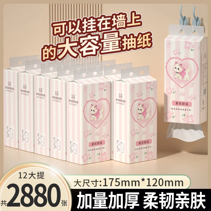 【新人享】2880张悬挂式抽纸大包纸巾卫生纸加大加厚餐巾纸便捷厕纸