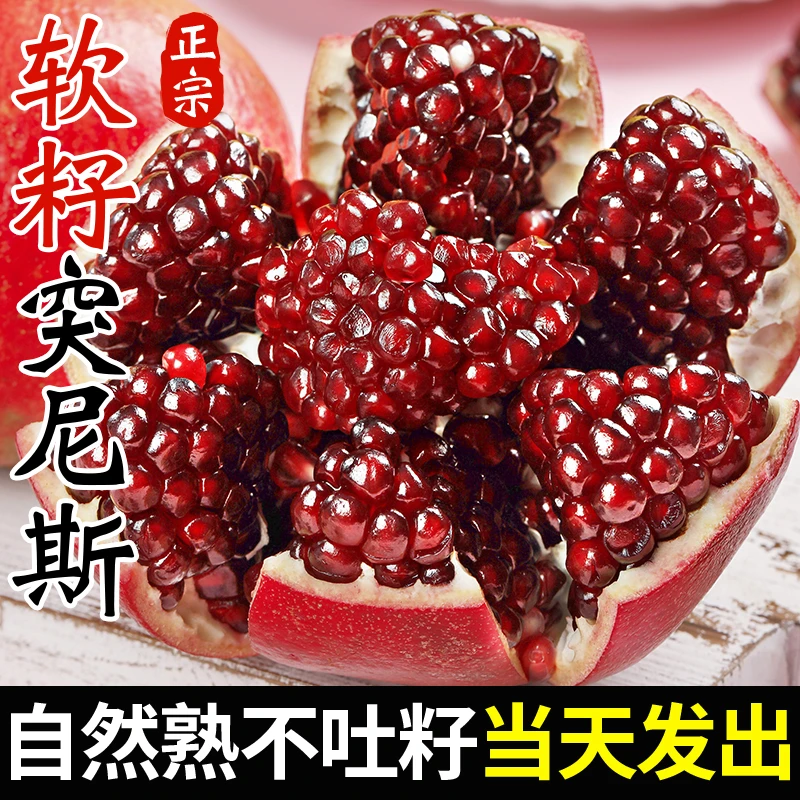 正宗突尼斯软籽石榴四川会理水果新鲜整箱当季无红宝石凉山现摘籽