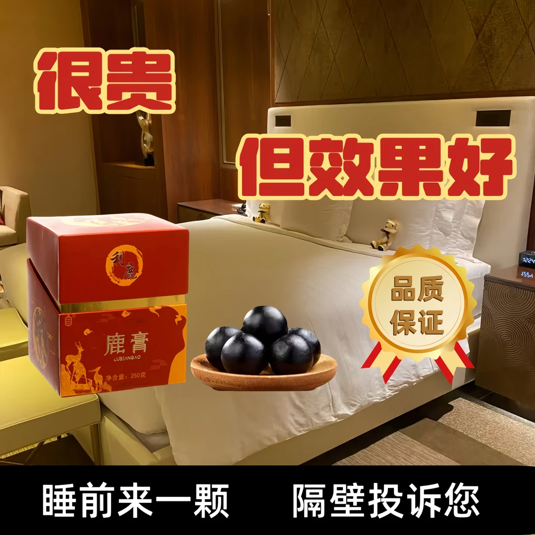 男士蜜丸男性特效全鹿膏鹿膏鹿丸吉林鹿乡产地出门必备
