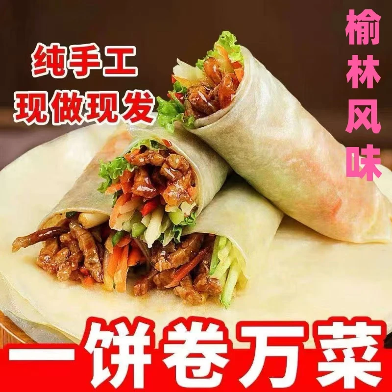 筋饼榆林风味水晶薄饼东北特色小吃早餐春饼手抓饼晚上充饥食品