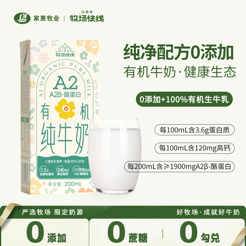 杰茜荟A2酪蛋白高钙纯牛奶200ml/盒营养原生乳蛋白