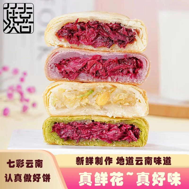 N【10枚装】云南鲜花饼玫瑰饼玫瑰花饼鲜花饼礼盒饼下午茶点心糕点