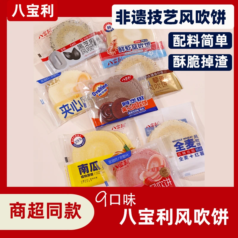 【整箱约120片】八宝利南瓜风吹饼9口味薄脆解馋零食饼干独立小包装