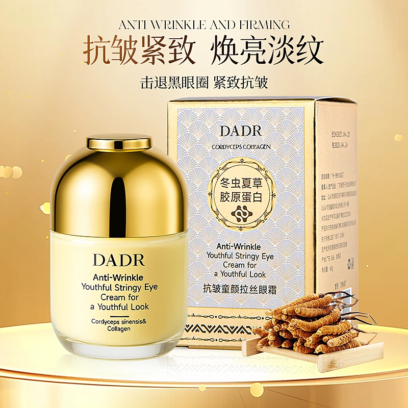 一抹水润//DADR抗皱童颜拉丝眼霜补水滋润眼周男女可用紧致清爽