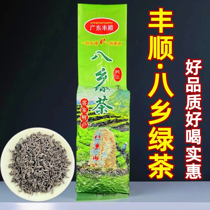 丰顺八乡绿茶 新茶叶清香型高山绿茶梅州八乡农家绿茶炒茶芯250g