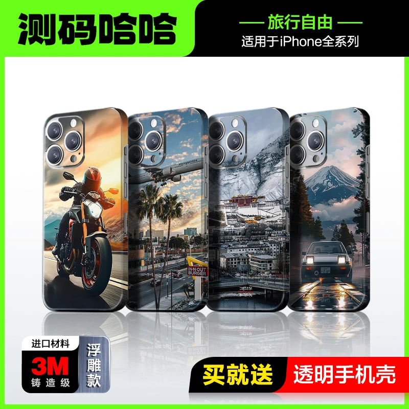测码哈哈旅行的意义手机贴纸自由的向往手机贴适用于苹果iPhone贴