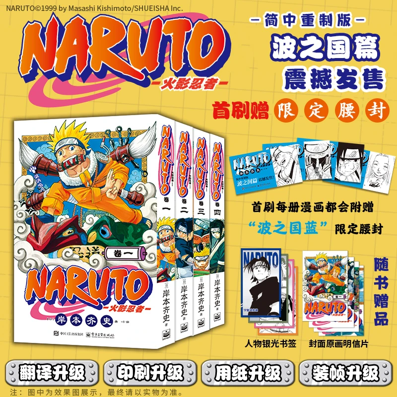 火影忍者漫画书波之国篇1-4卷简中重制版 岸本齐史NARUTO火影忍者