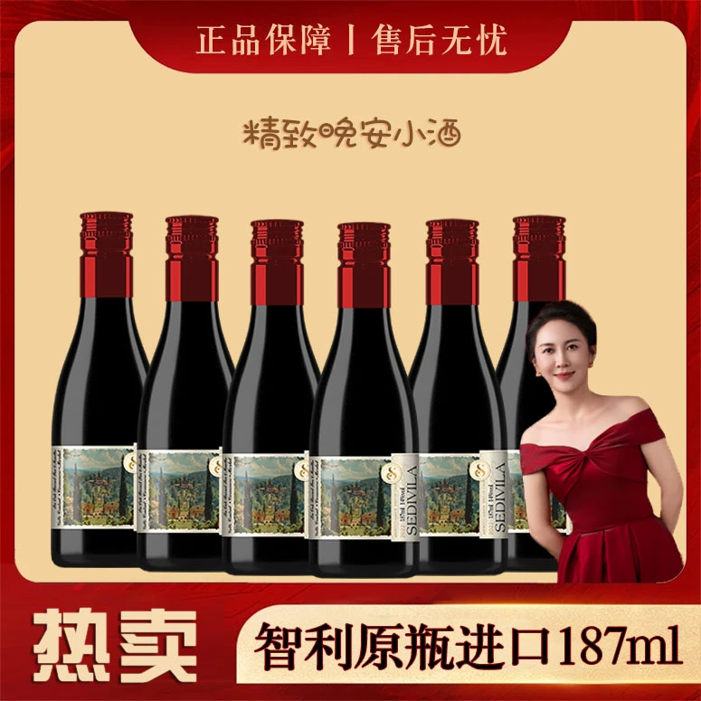 【原瓶进口】智利柔顺小酒赛迪维拉干红葡萄酒14度精致187毫升
