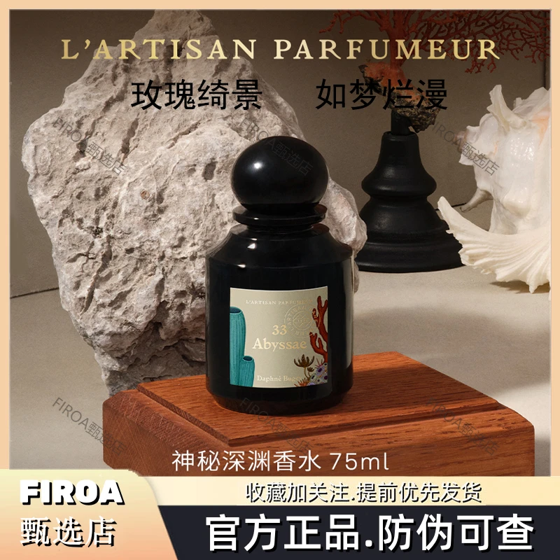 阿蒂仙之香植物秘境系列香水 神秘深渊香水 节日礼物