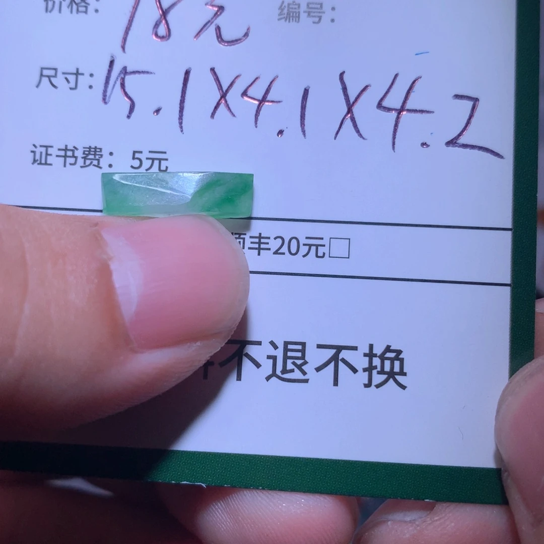 定制翡翠未镶嵌陈*