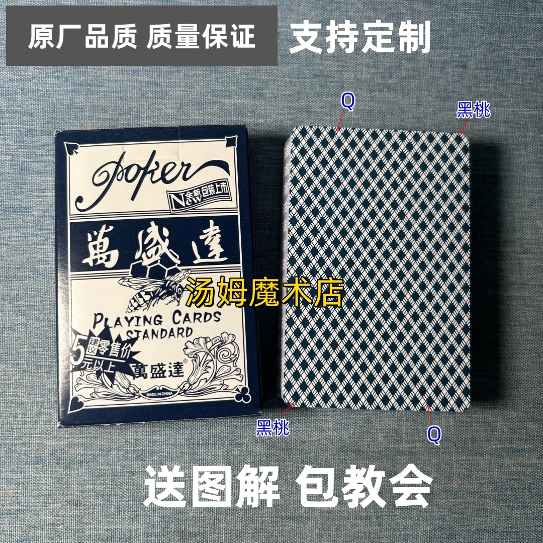 (1副)万盛达3016魔术扑克原厂手工密码背面识牌肉眼记号牌表演牌