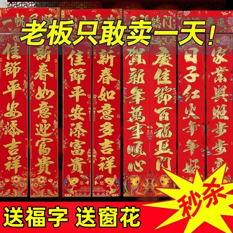【送2福字送2窗花】2026马年对联春节春联年货高档对联农村大门门贴