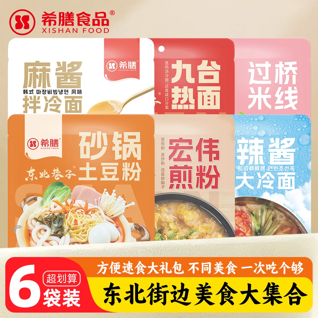 希膳速食乐享大礼包东北特色小吃高品质传统方便美食组合独立包装