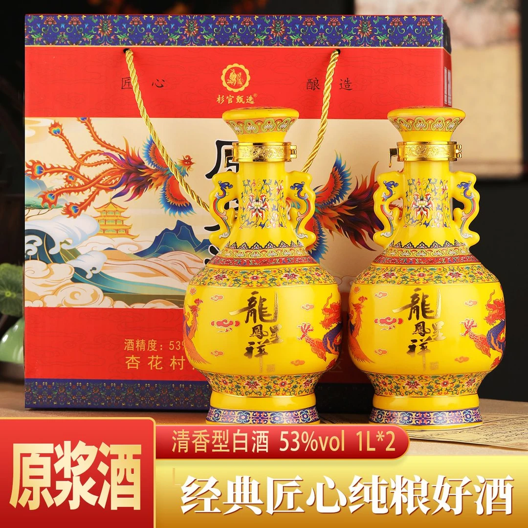杉官甄选龙凤呈祥黄产自杏花村53度清香型白酒1L*2瓶53%Vol