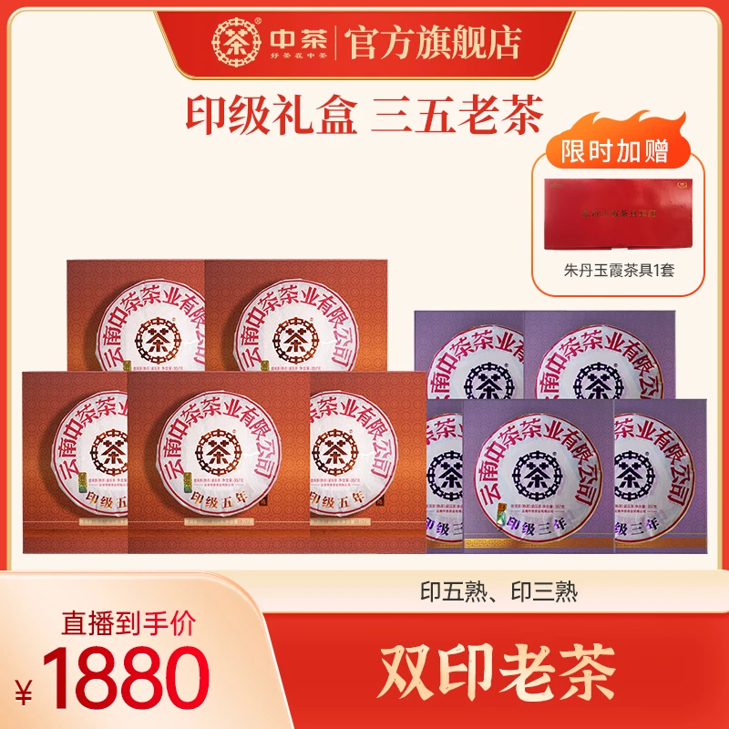 【双印老茶】中茶 印五熟 印三熟3570g普洱熟茶熟普云南礼盒年份