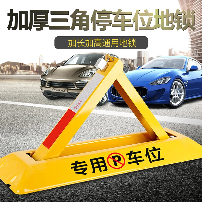 捷盛车位锁地锁加厚三角停车位地桩挡车器汽车免打孔防占用神器
