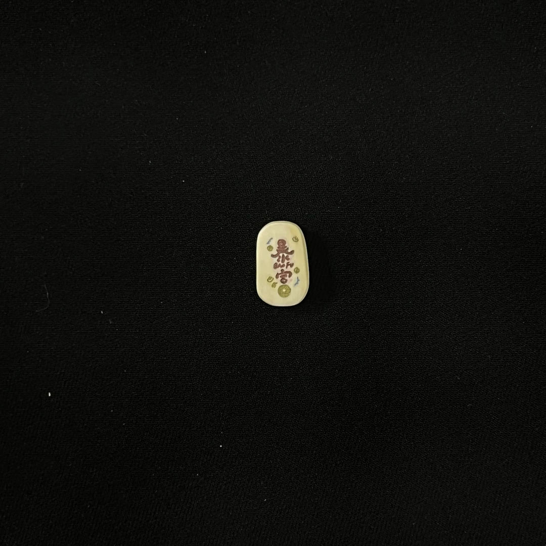 PC384 暴富 只做天然猛犸牙