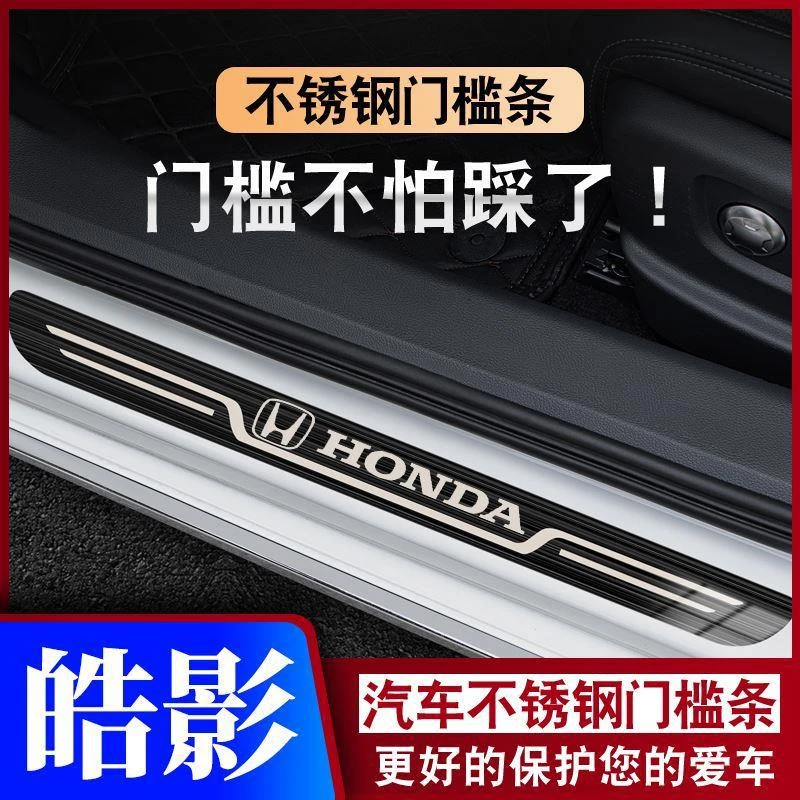 20-21-23款本田皓影迎宾踏板门槛条汽车专用防踩保护条不锈钢防滑
