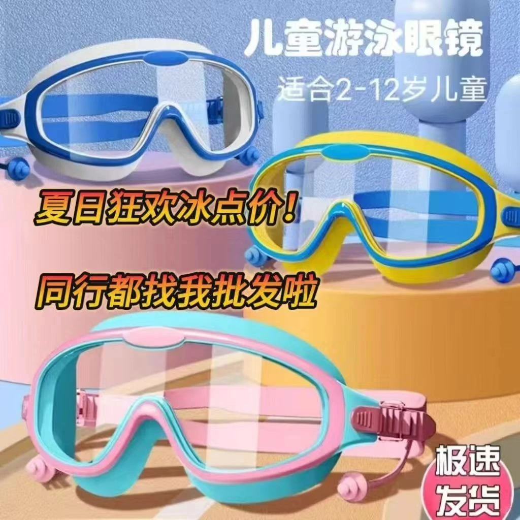 儿童专用高清防雾防水大框专业男女童潜水游泳护目镜及可爱卡通纯