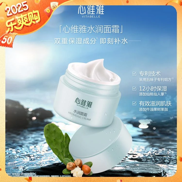 ( 官方正品)无限极心维雅水润面霜补水保湿(50g)