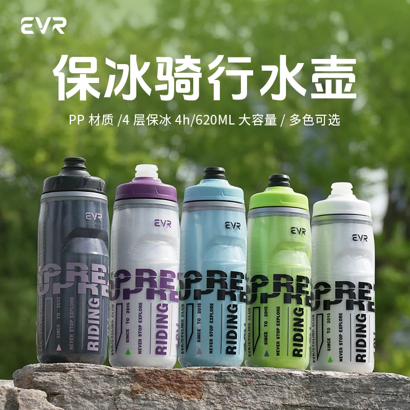 EVR自行车骑行水壶保冷公路自行车运动水杯子挤压大容量户外便携