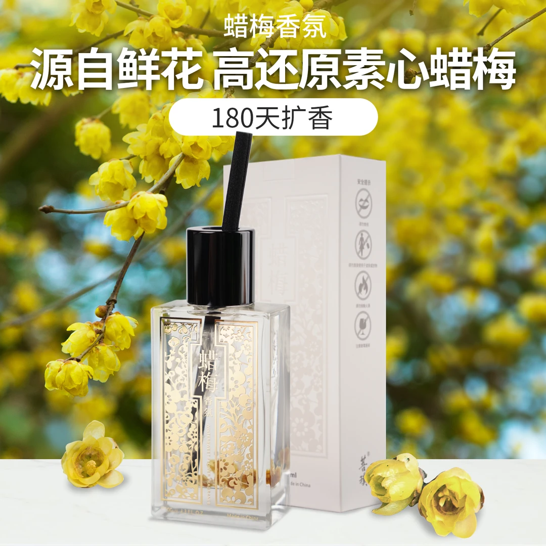菩璞中华味道 蜡梅香氛8ml车载 50ml腊梅花香薰100ml经典冷香摆件