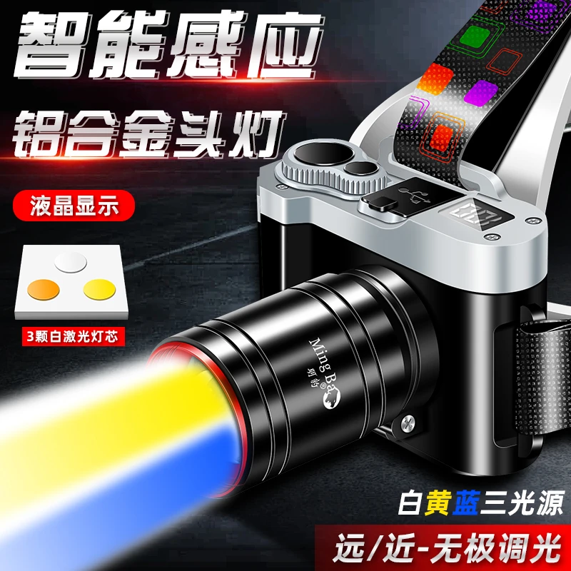 明豹3色铝合金灯头雷达感应头灯白蓝黄光调焦液晶显示强光头灯F
