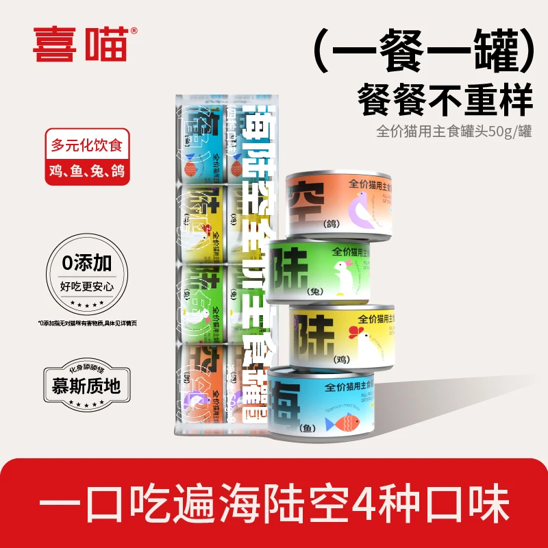 【官旗专属】喜喵主食罐头小鸟胃营养发腮猫罐头成幼猫全价罐头