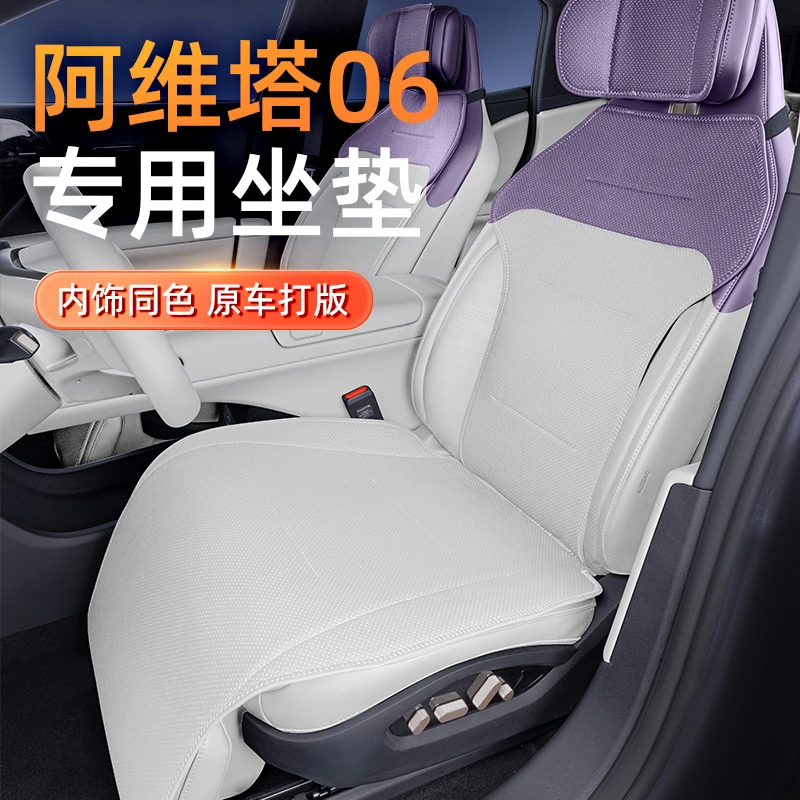 专用于阿维塔06坐垫四季通用通风透气座垫汽车后排座椅套装饰用品