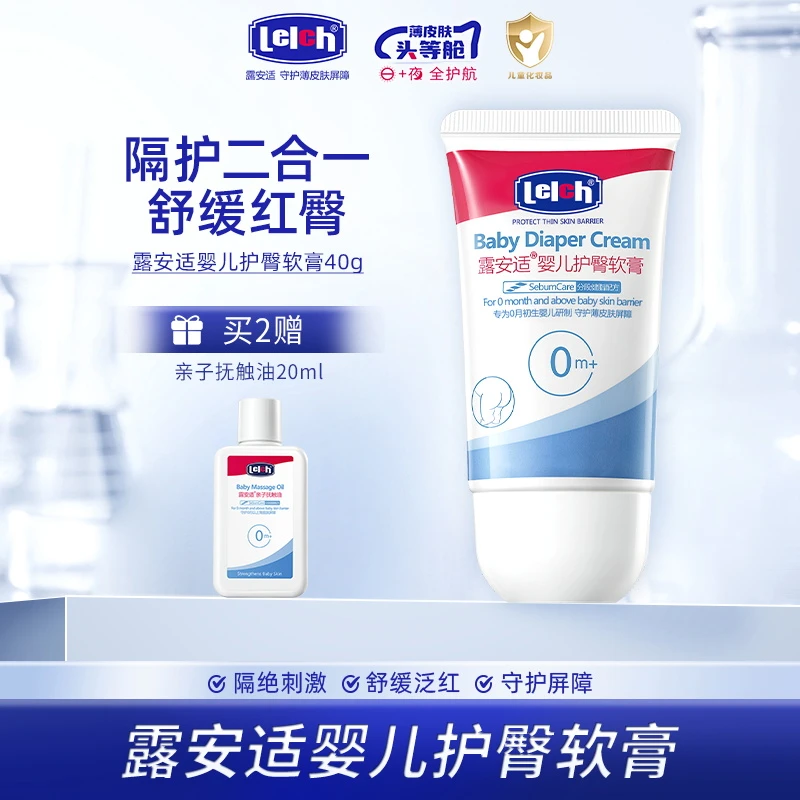 露安适婴幼儿防红屁股专用舒缓温和宝宝护臀软膏40g秋冬旅行装