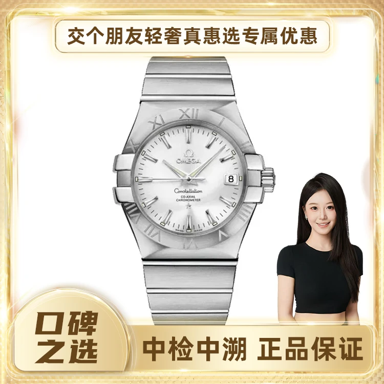 99新 Omega/欧米茄 星座系列自动机械35mm白色表盘腕表 单表原盒