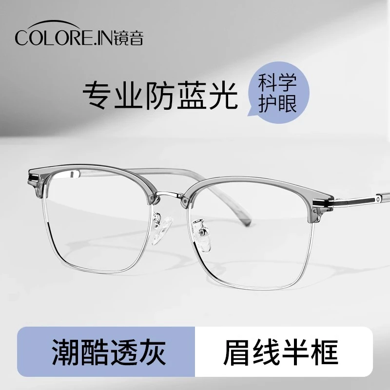 colorein斯文半框眼镜近视度数可配防蓝光无度数透明椰子灰眼睛架