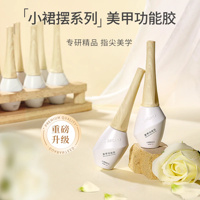 AMDMG小裙摆系列穿戴甲甲油胶美甲功能加固胶指甲片粘合转印胶