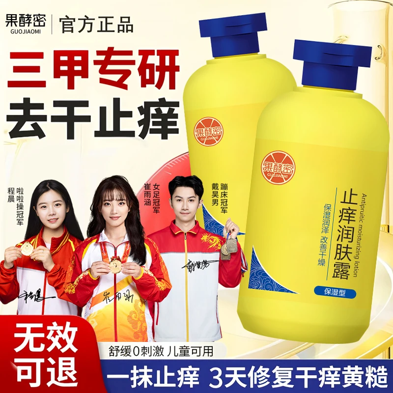 【人民好物】止痒润肤露保湿滋润干燥补水秋冬季必备防干身体乳正品