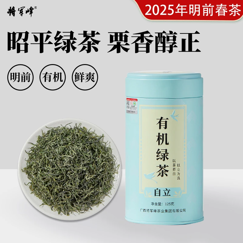 将军峰【2025新茶】明前头采早春茶自立有机绿茶125g罐
