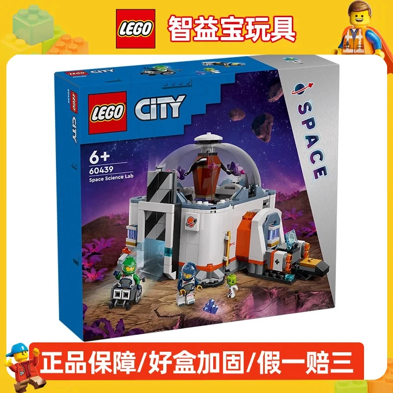 乐高积木玩具儿童男女孩益智生日礼物城市组60439太空科学实验室