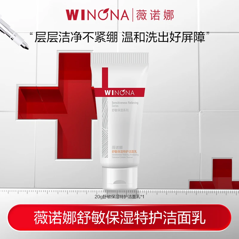 薇诺娜舒敏保湿特护洁面乳氨基酸温和舒缓洗面奶 DB TZ310 秒杀