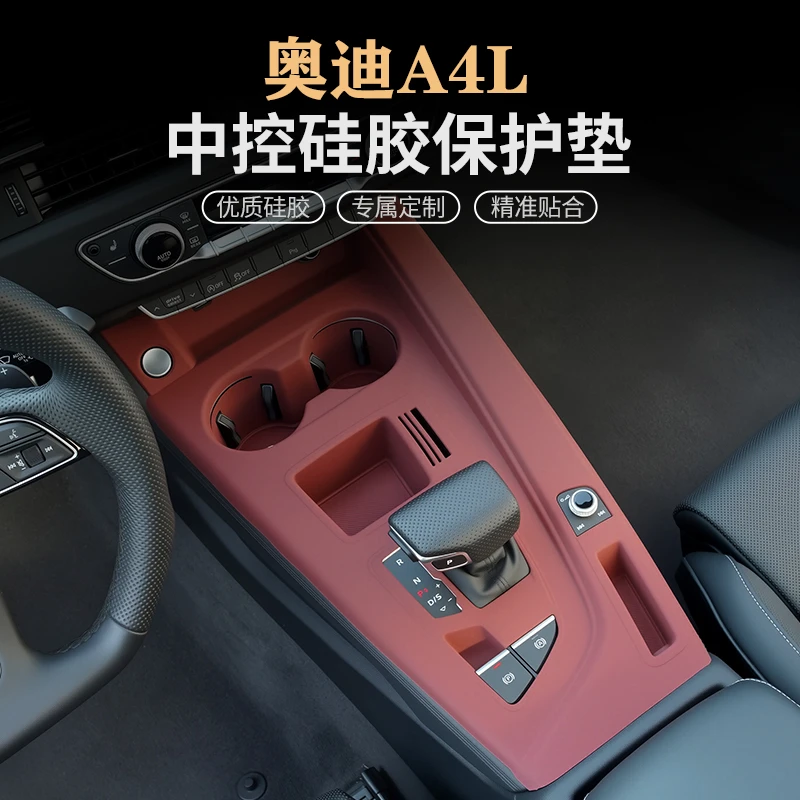 适用奥迪A4L中控排挡贴水杯硅胶保护垫车内饰改装防护垫用品配件