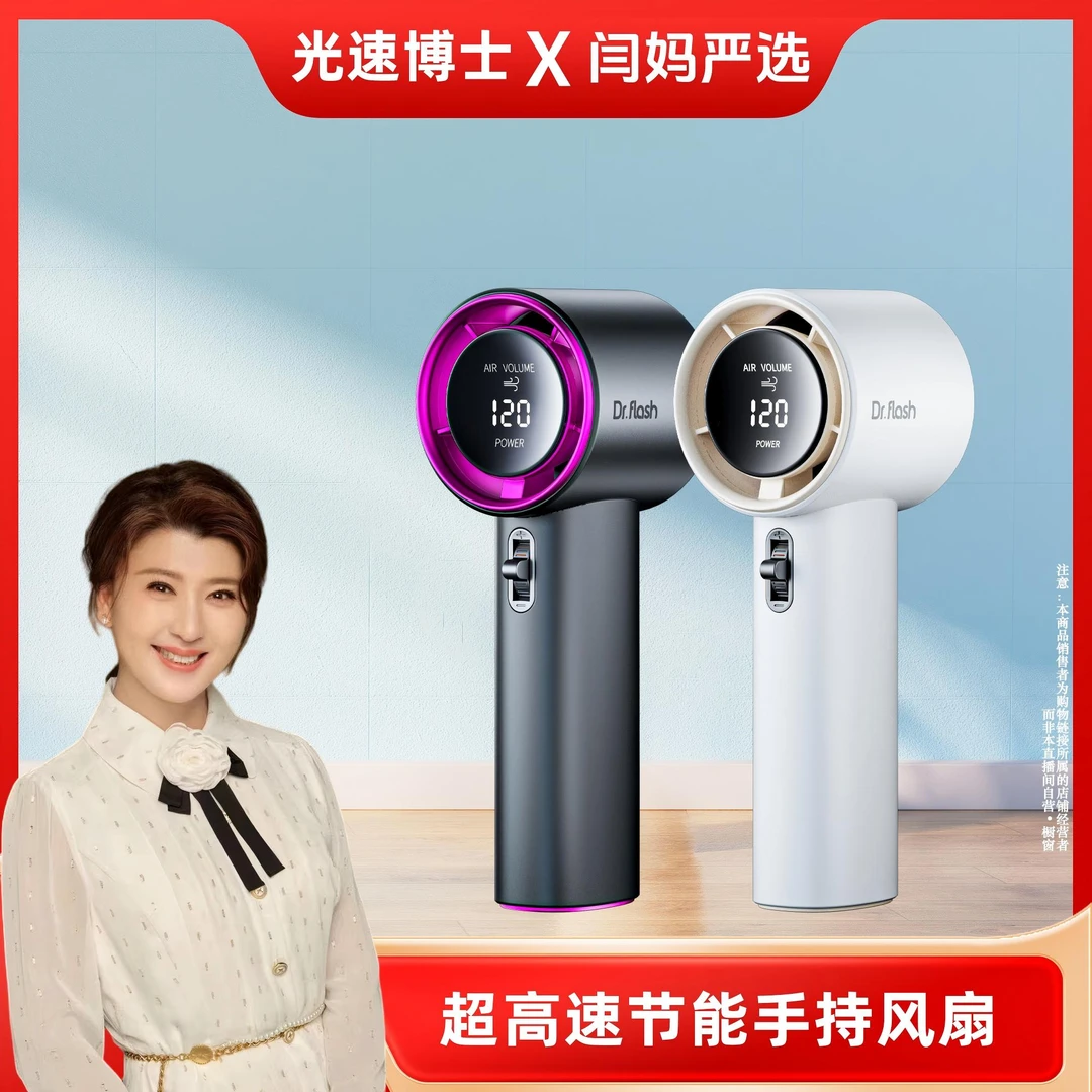 【闫妈严选】光速博士超高速节能手持小风扇迷你便携数显usb电风扇