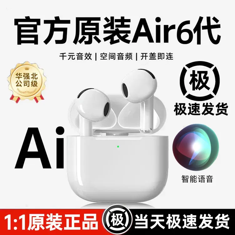 华强北新款air6代蓝牙耳机无线降噪六代适用苹果16/15/14/13/12/X