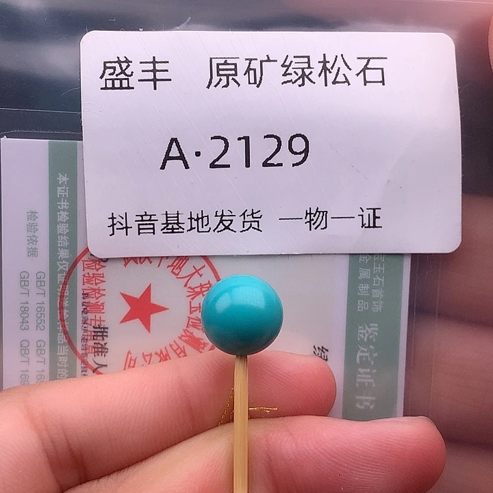 绿松石未镶嵌珠宝奇石10.3