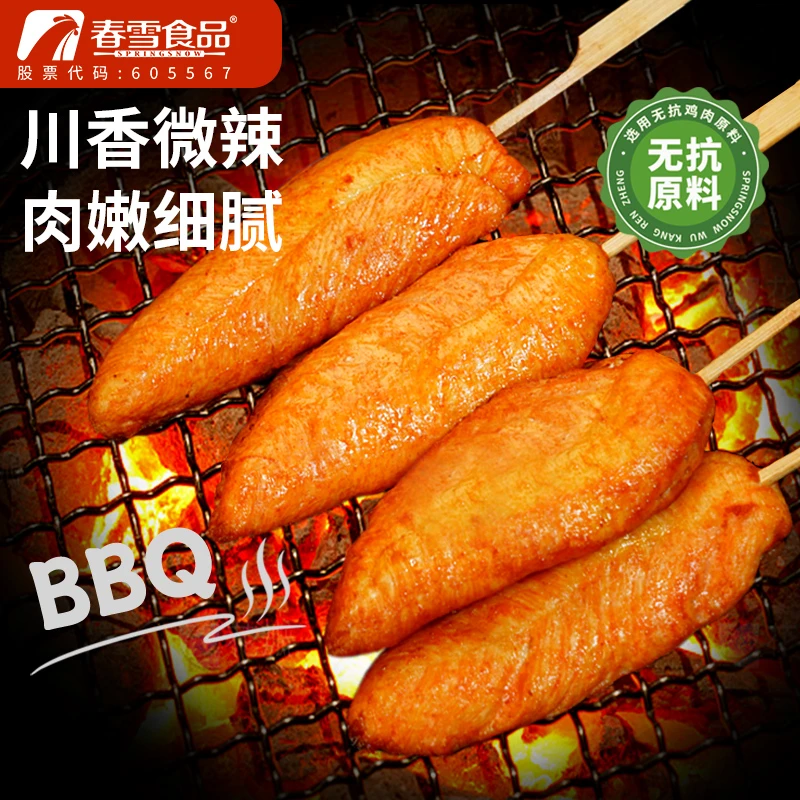 【儿时味道】川香鸡柳400g*5袋 冷冻微辣烧烤腌制油炸里脊肉鸡柳4斤