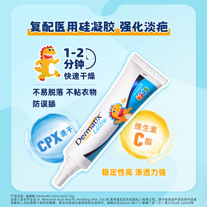 倍舒痕原装进口医用级硅凝胶15g儿童摔伤烧烫伤疤痕修护小恐龙