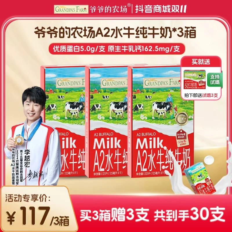 【A2水牛纯牛奶到手30盒】爷爷的农场儿童水牛奶125ml*9支3箱送试喝