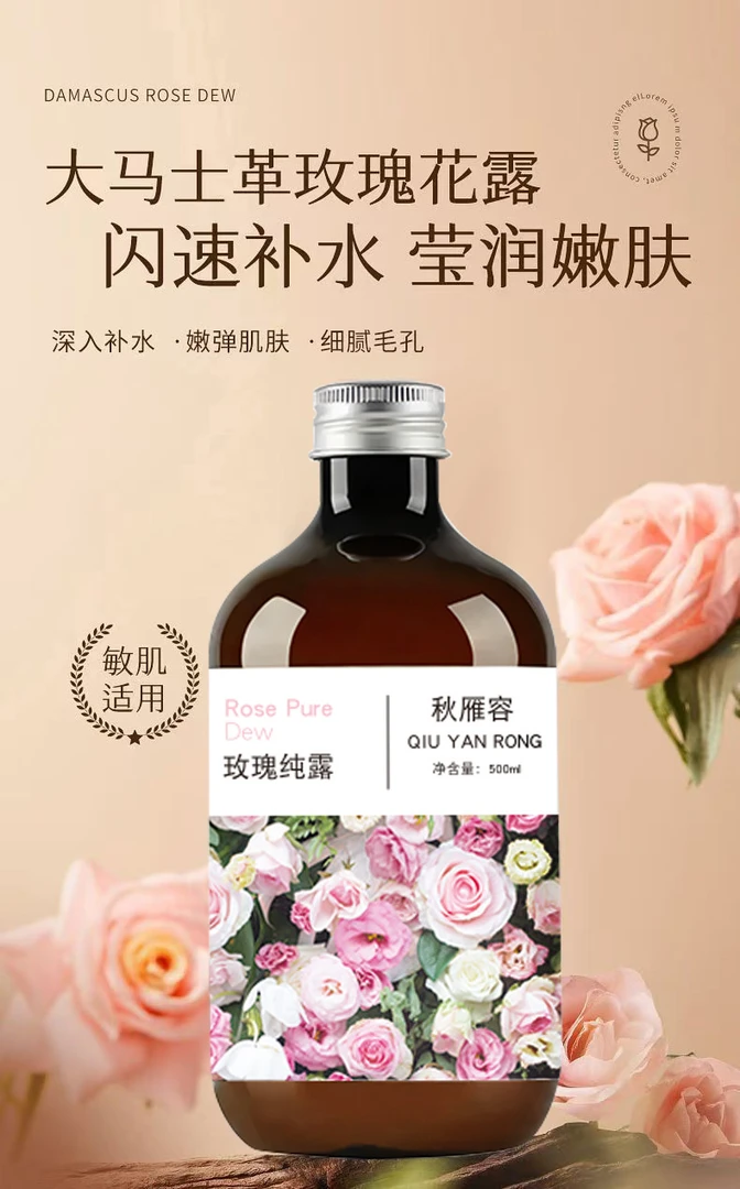 【玫瑰纯露】调膜液提亮肤色补水保湿舒缓肌肤嫩肤鲜花原液