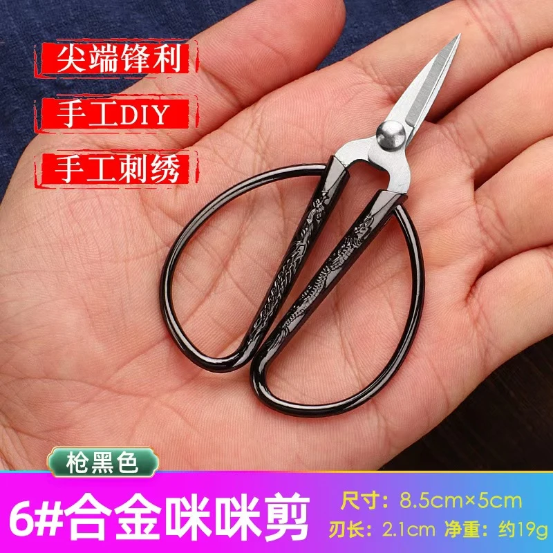 187复古迷你绣花尖头龙凤剪手工diy剪纸剪布多功能家用小剪刀