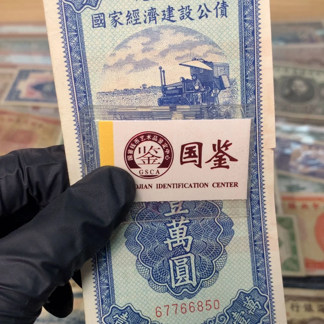 纸67766850 面值1万