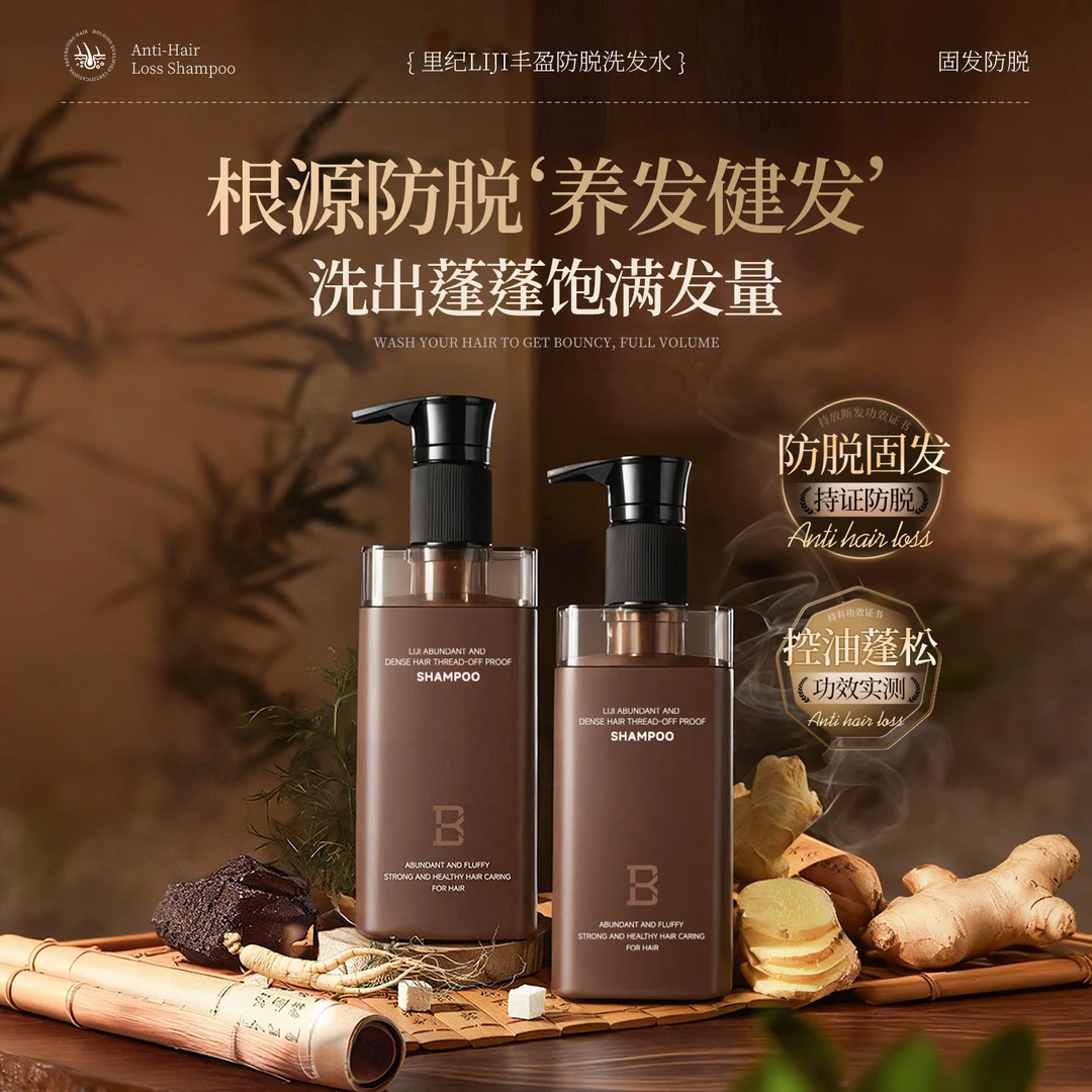 丰盈防脱洗发水 蓬松控油固发（拍一发三）