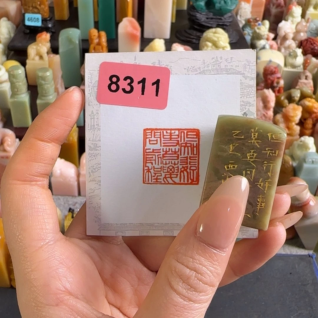 印石田黄石8311编号编号