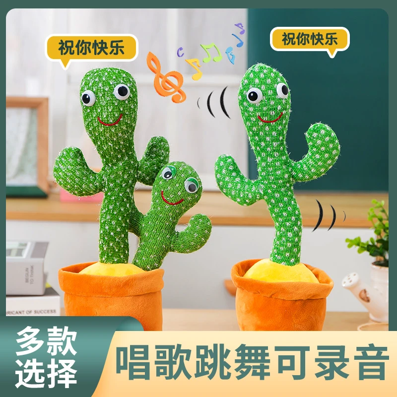 网红仙人掌会跳舞学说话录音唱歌玩具儿童婴儿宝宝公仔哄娃必备